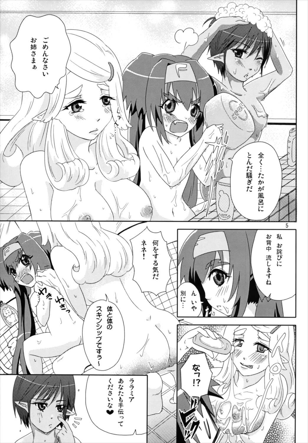 きゅ〜んきゅ〜んぱいろっと 4ページ