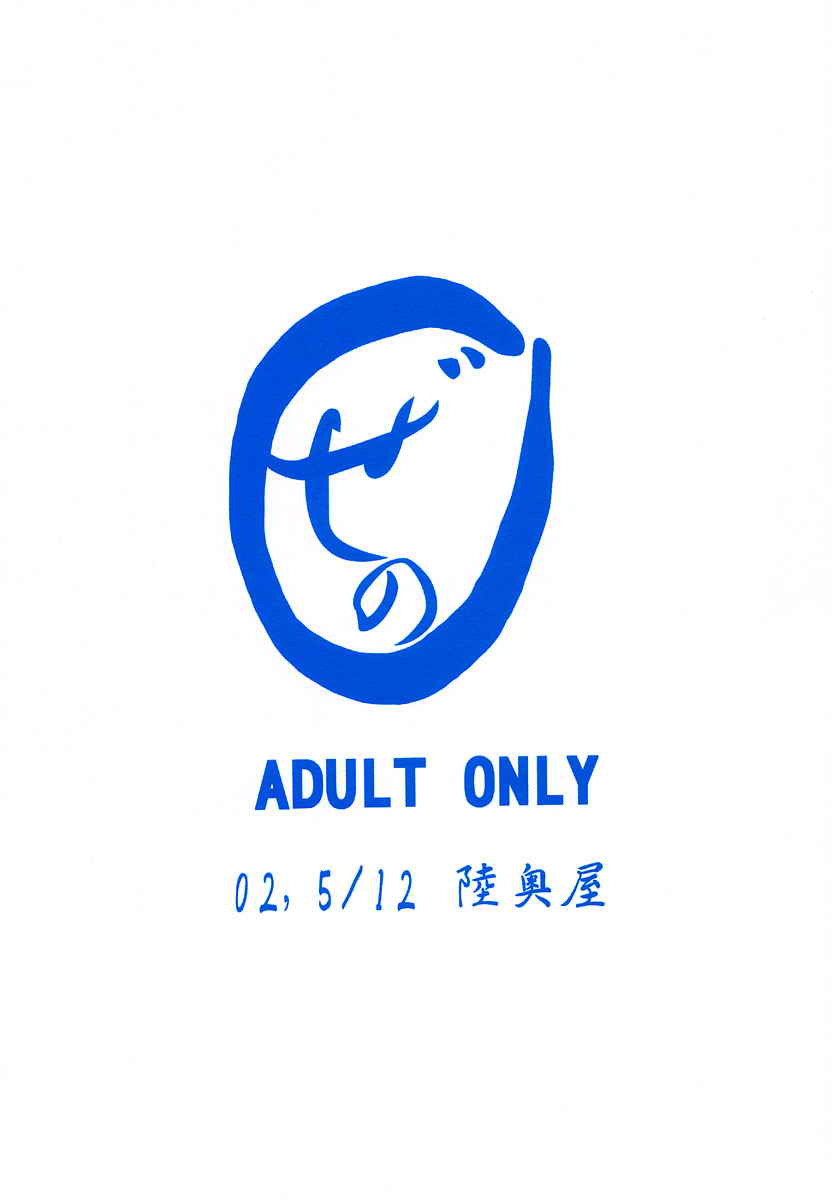 ぜの 14ページ