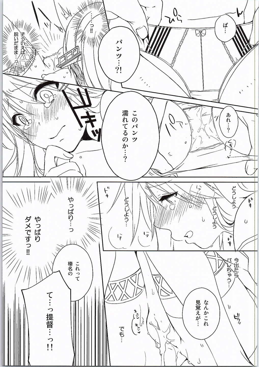 よこしまぱんつ 8ページ