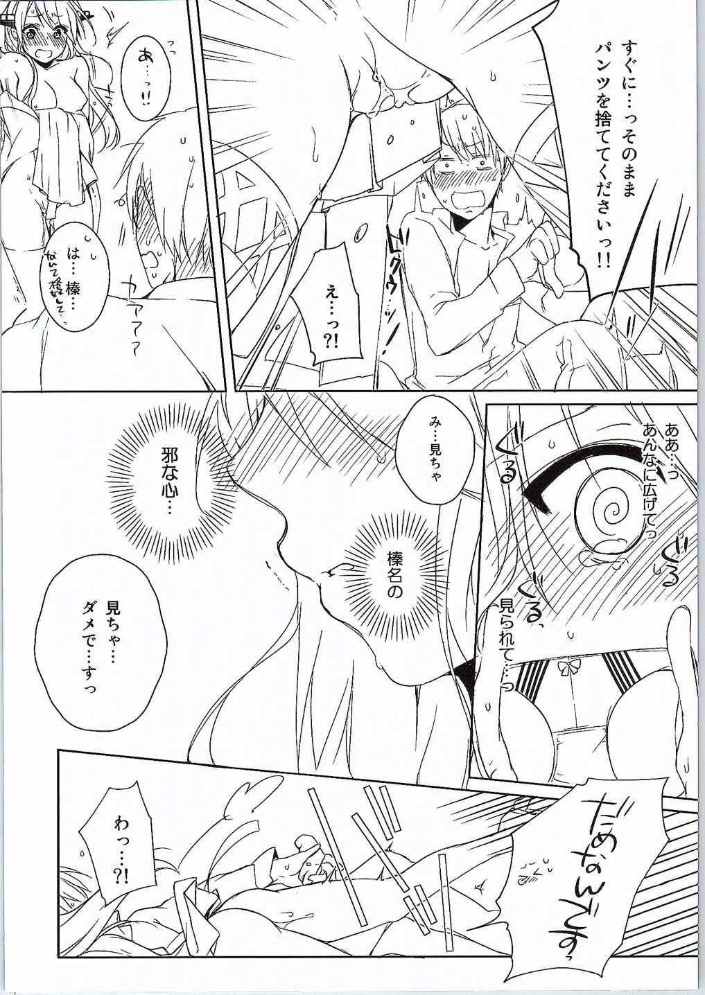 よこしまぱんつ 9ページ