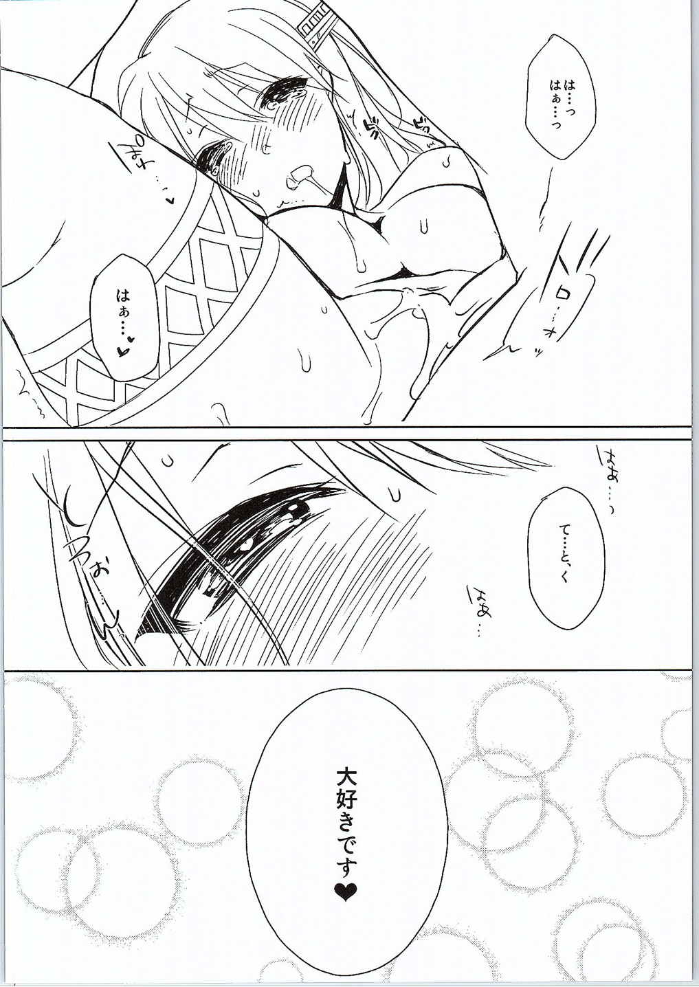 よこしまぱんつ 18ページ
