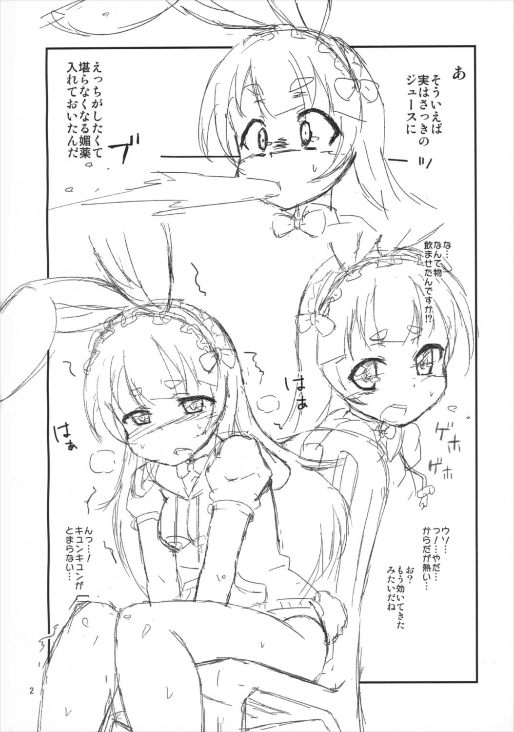 高虎ちゃんとえっちしたい 3ページ