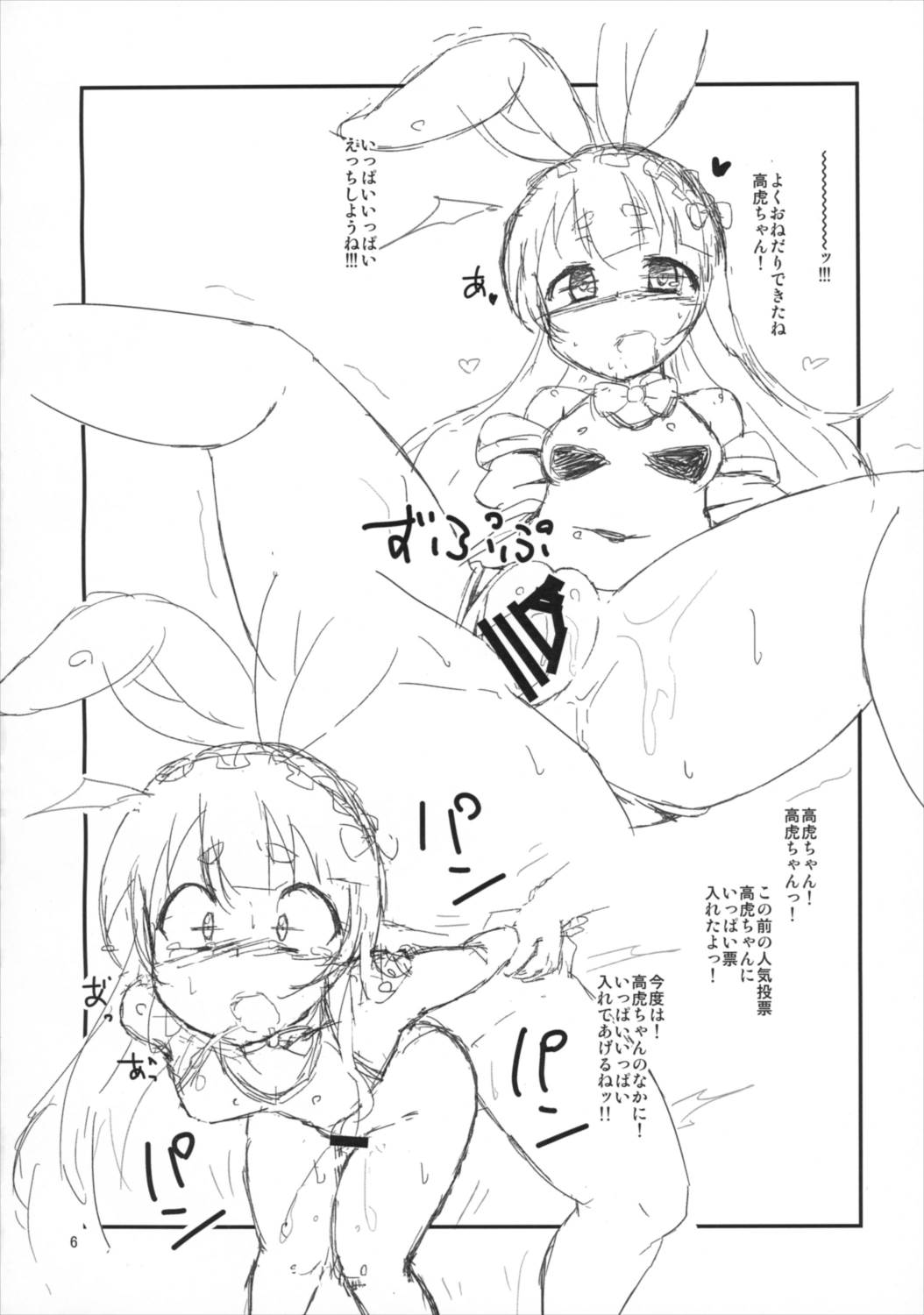 高虎ちゃんとえっちしたい 7ページ