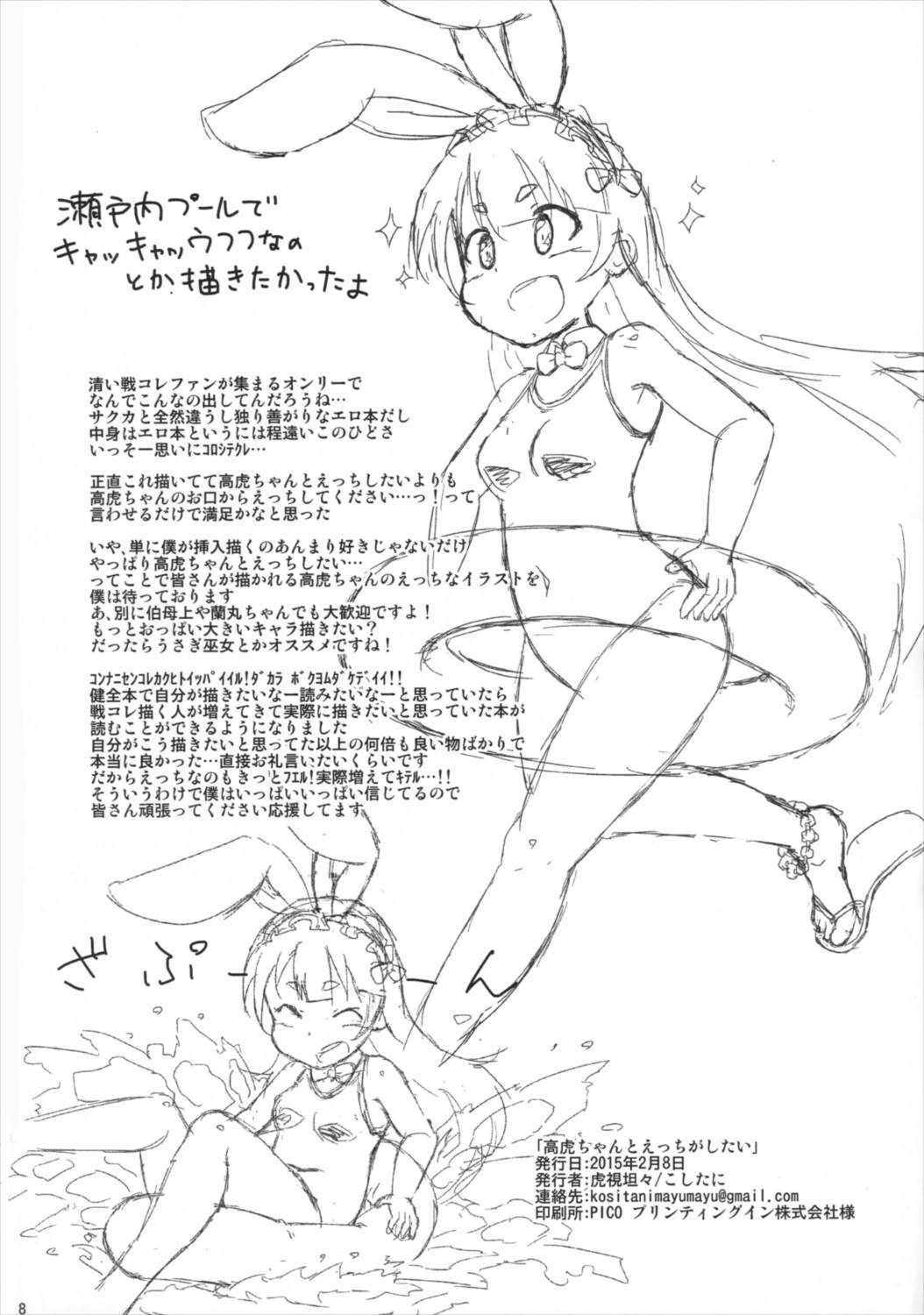 高虎ちゃんとえっちしたい 9ページ