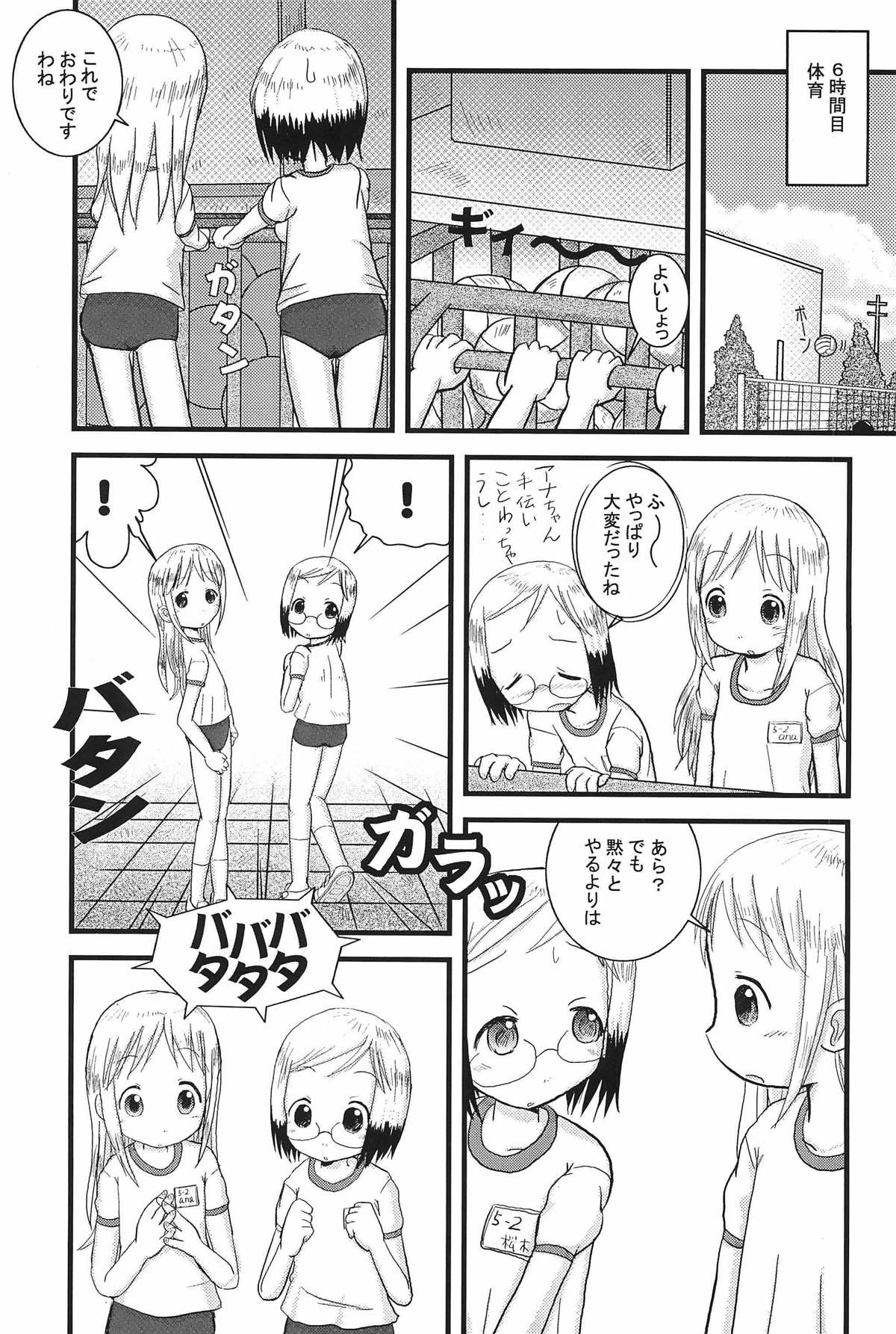 Mix Ribbon Volume 13 5ページ
