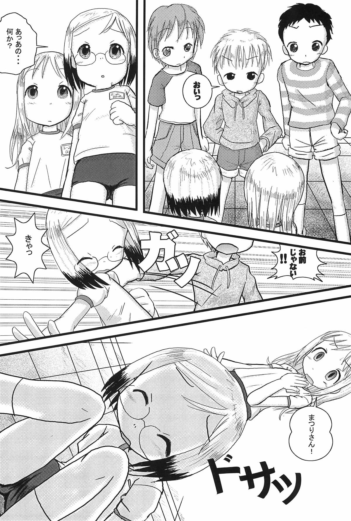 Mix Ribbon Volume 13 6ページ