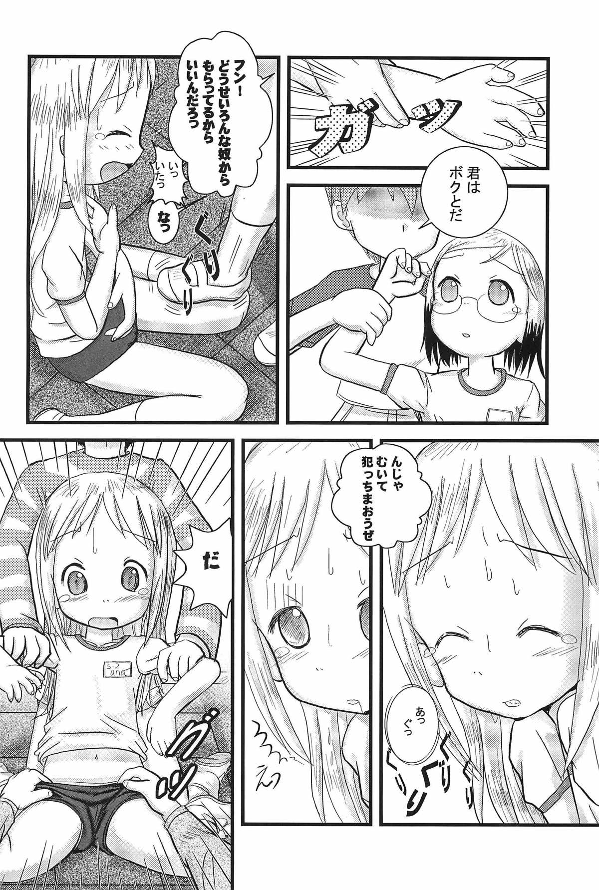 Mix Ribbon Volume 13 8ページ