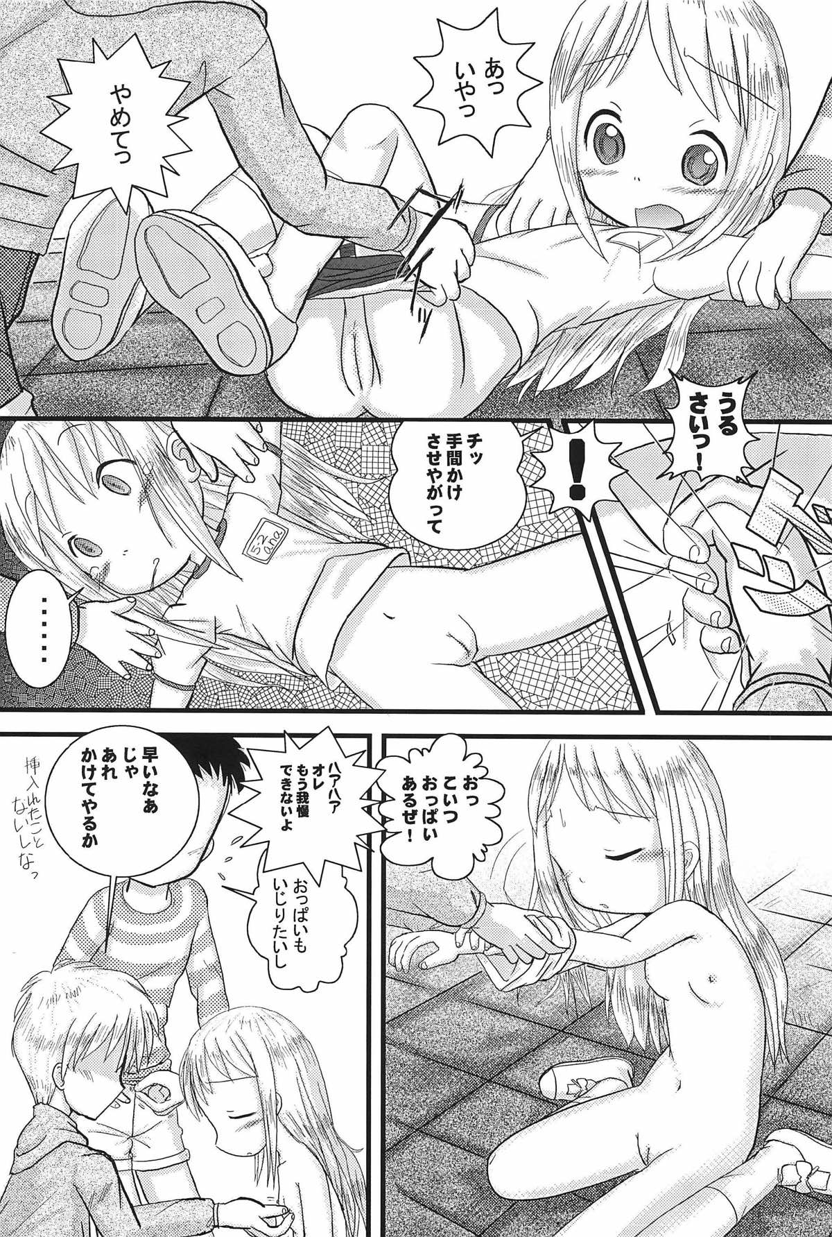 Mix Ribbon Volume 13 9ページ