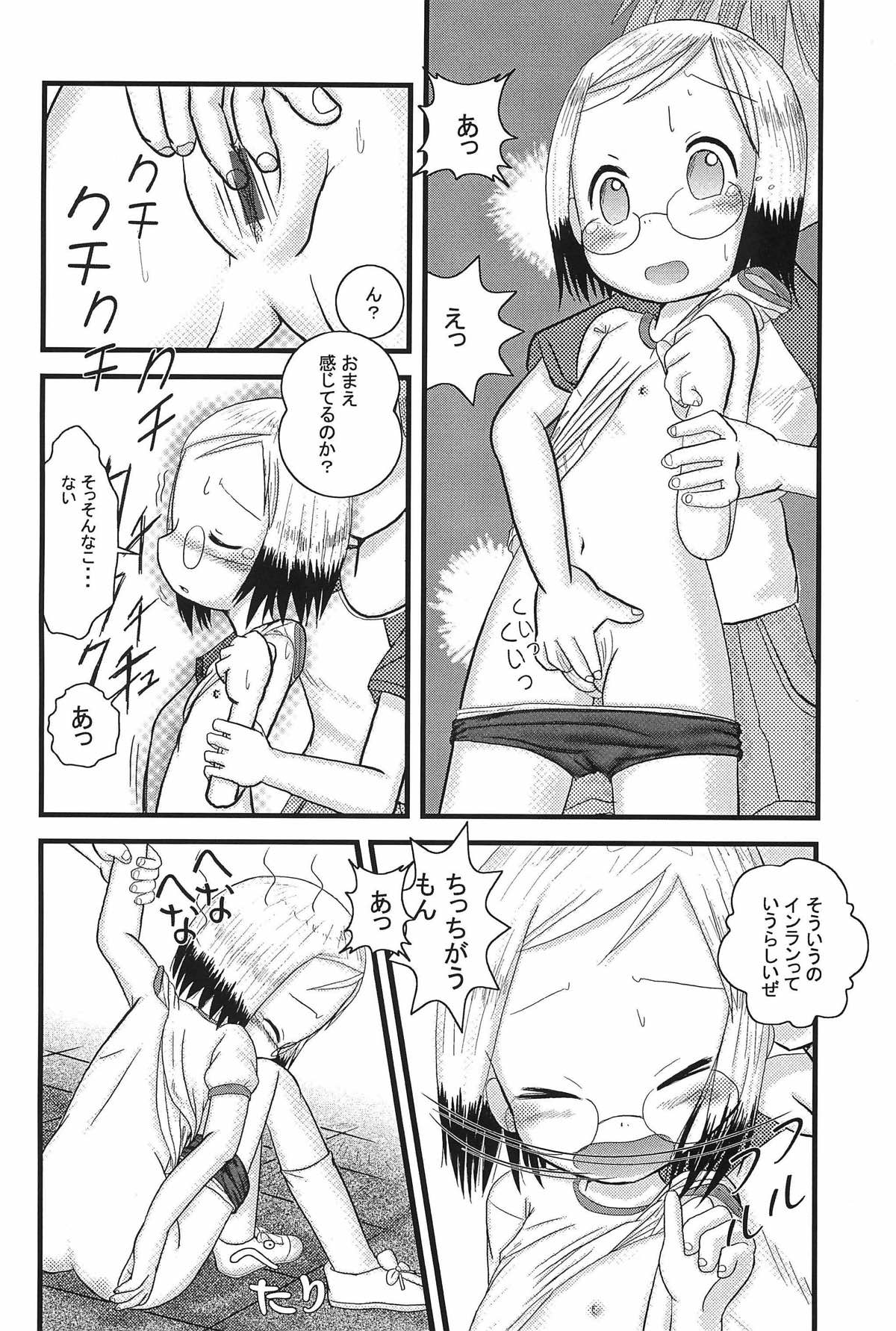 Mix Ribbon Volume 13 10ページ