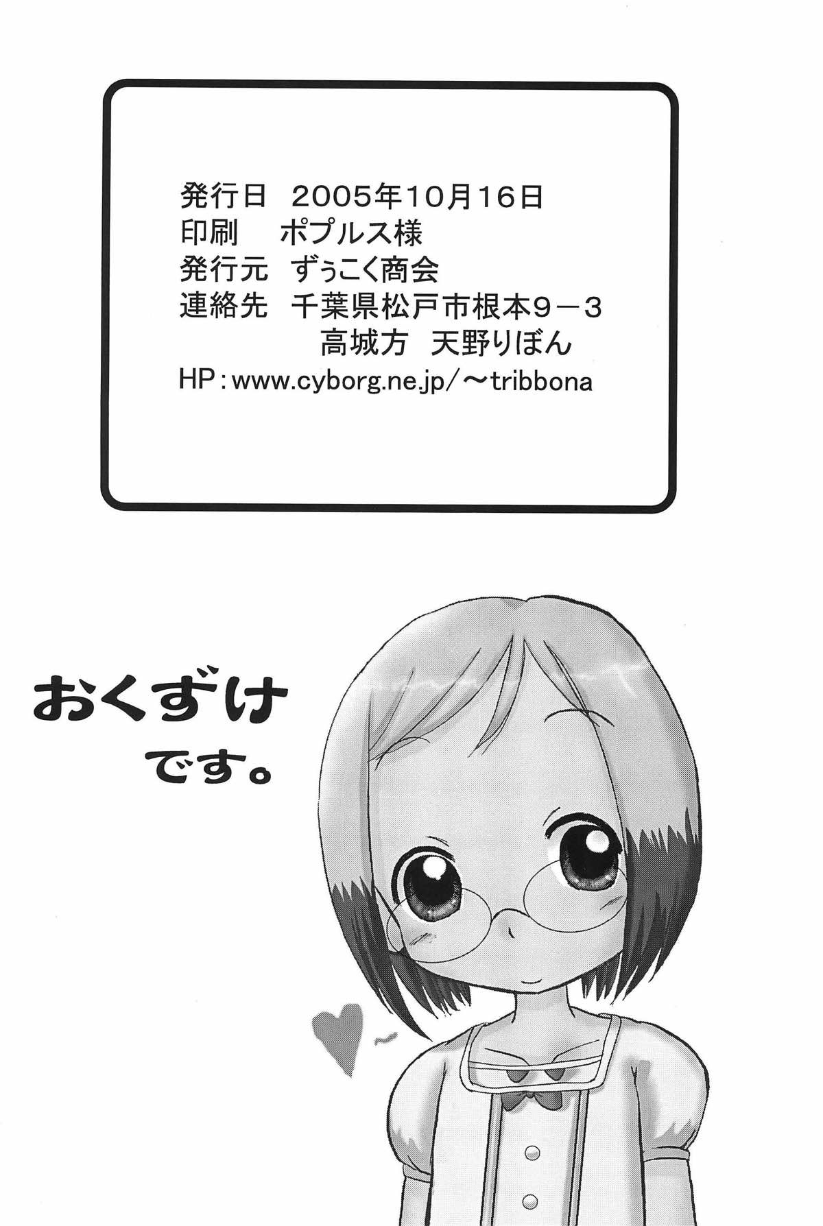 Mix Ribbon Volume 13 18ページ