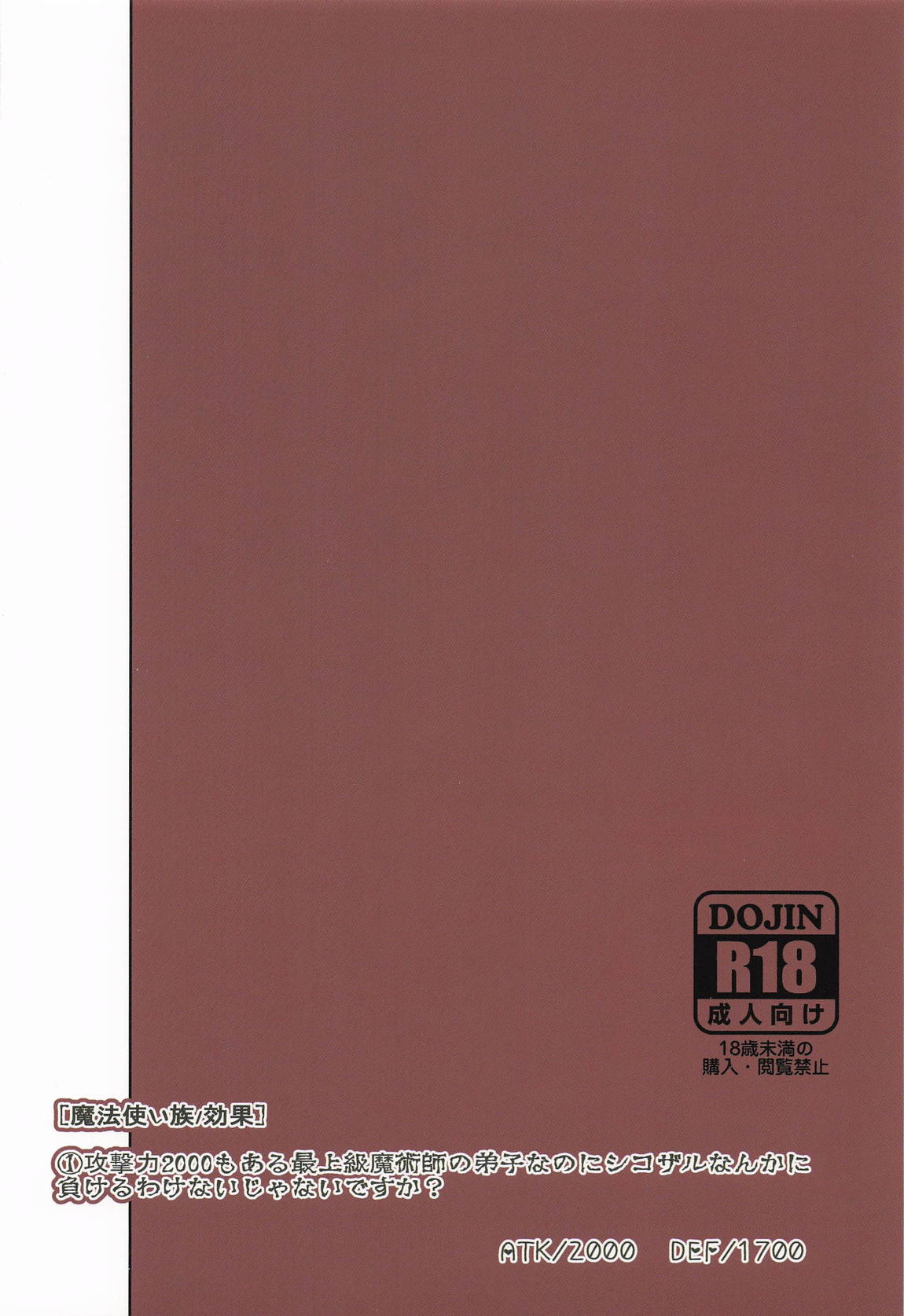 攻撃力2000もある最上級魔術師の弟子なのにシコザルなんかに負けるわけないじゃないですか!! 26ページ