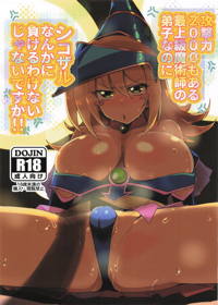 攻撃力2000もある最上級魔術師の弟子なのにシコザルなんかに負けるわけないじゃないですか!!