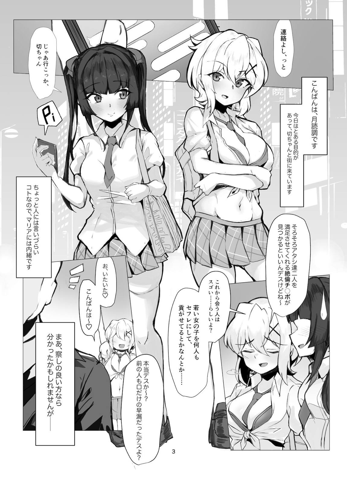 シンフォギア 援交えっち本 2ページ