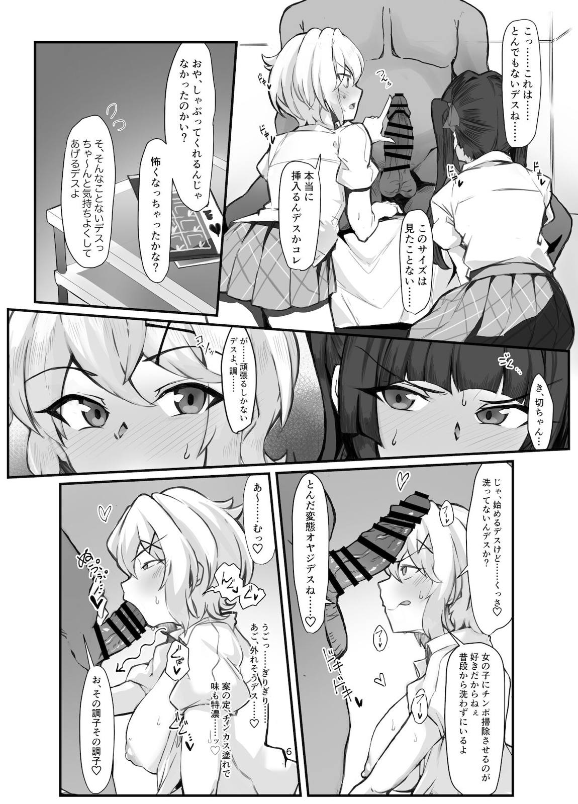 シンフォギア 援交えっち本 5ページ