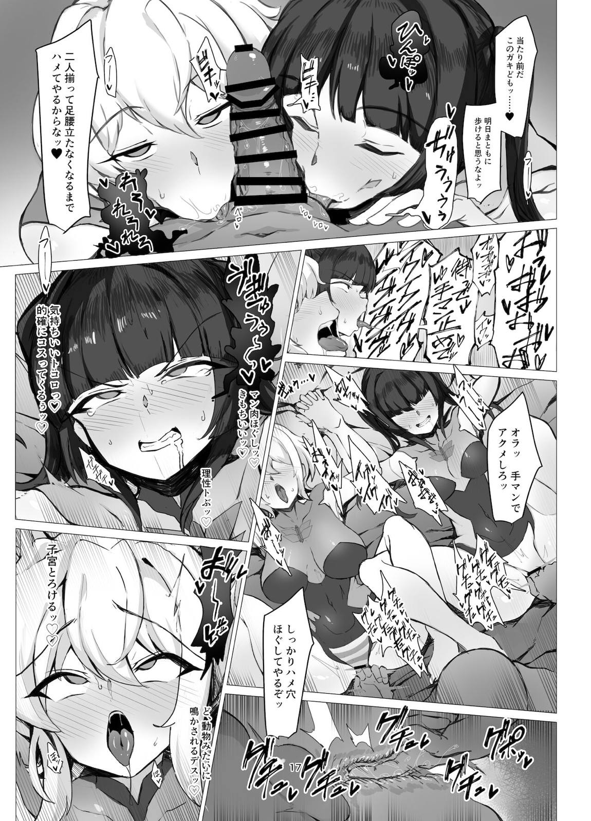 シンフォギア 援交えっち本 16ページ