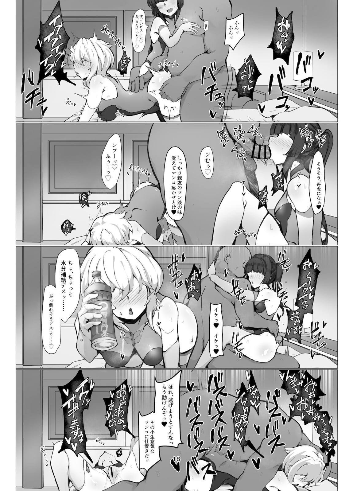 シンフォギア 援交えっち本 17ページ