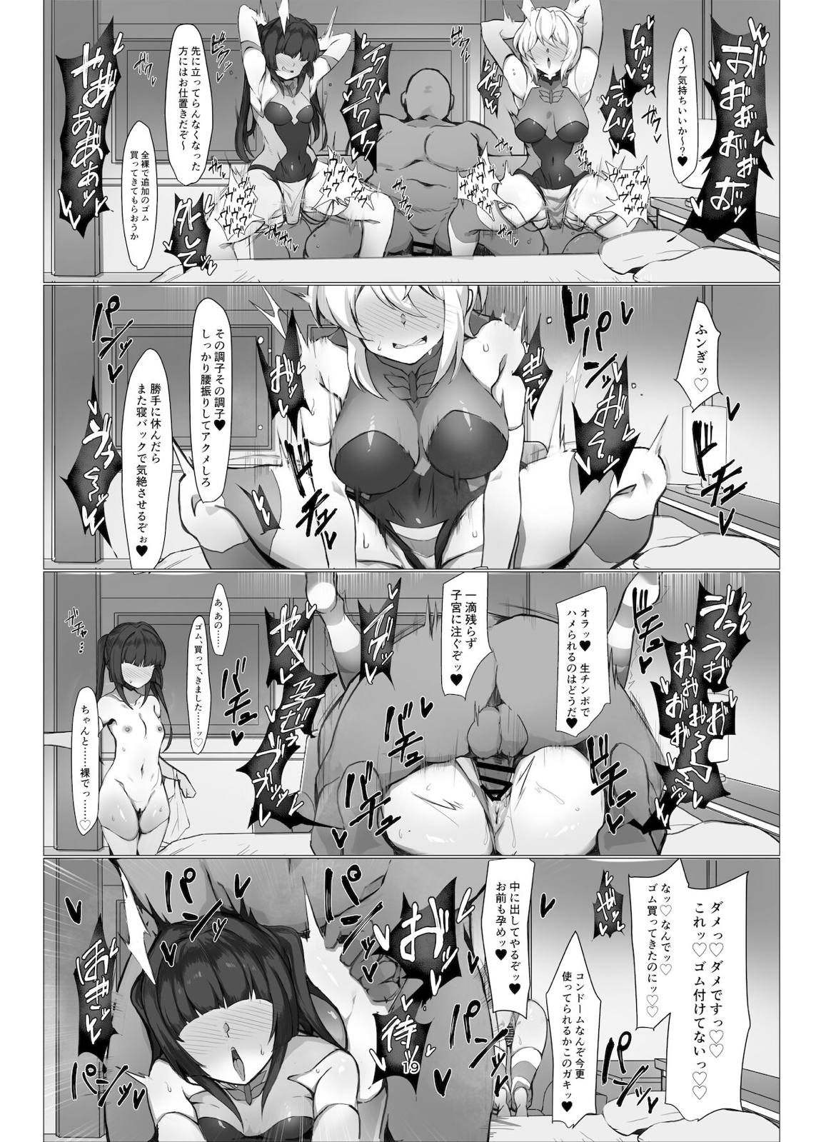 シンフォギア 援交えっち本 18ページ