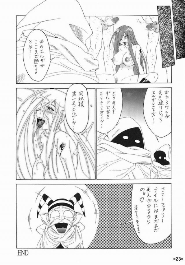 FAIRY SLAVE 23ページ