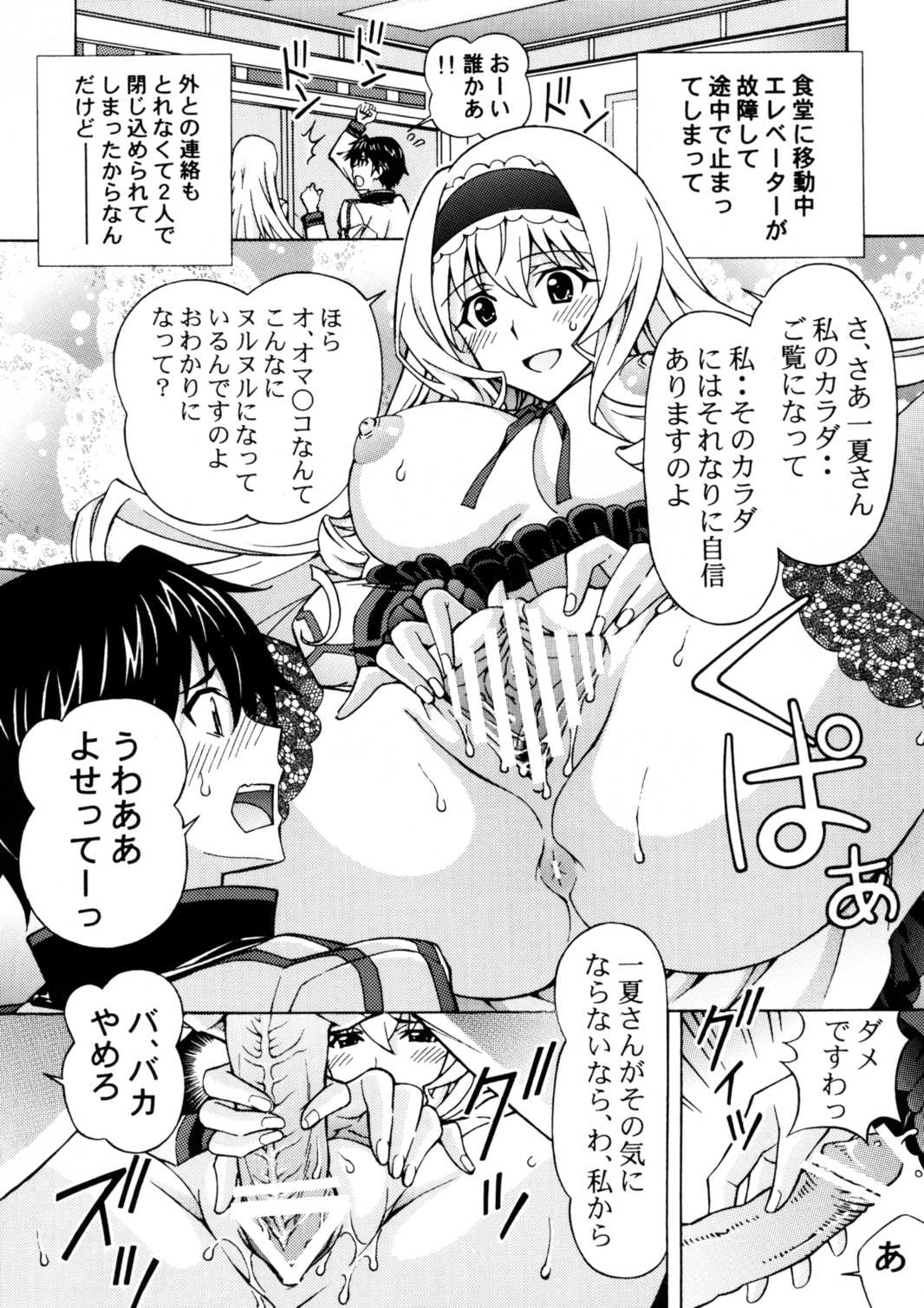 一夏 気持ちいいことしてあげる 6ページ