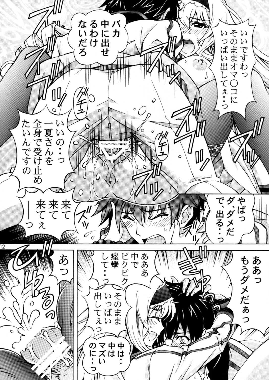 一夏 気持ちいいことしてあげる 11ページ