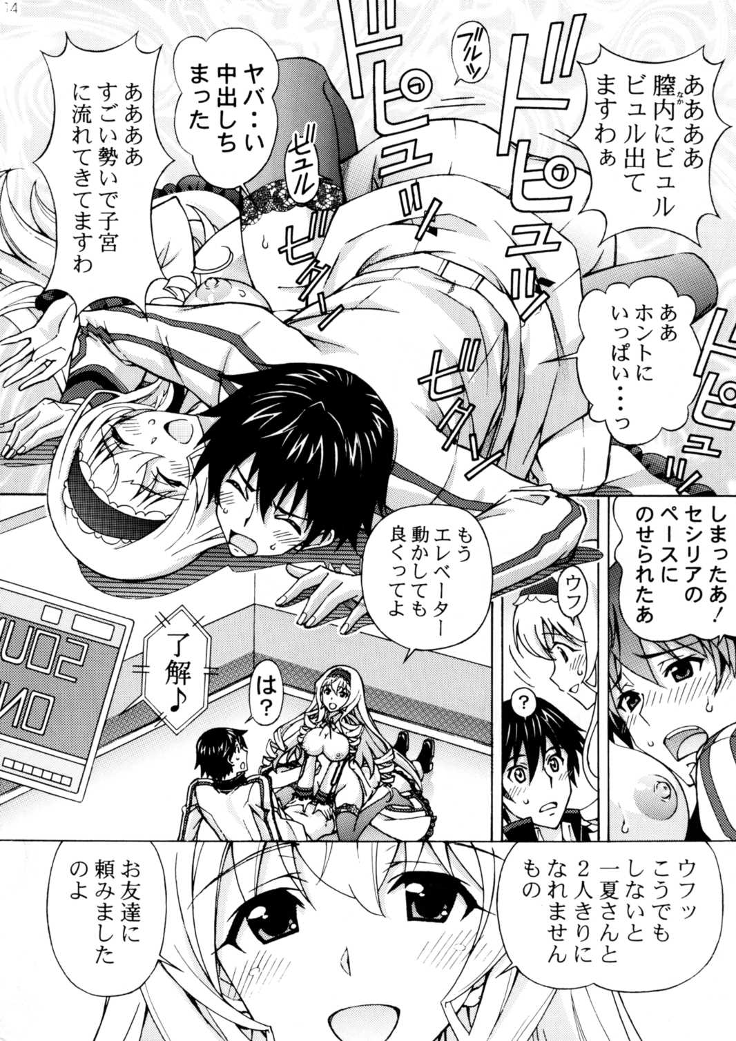 一夏 気持ちいいことしてあげる 13ページ