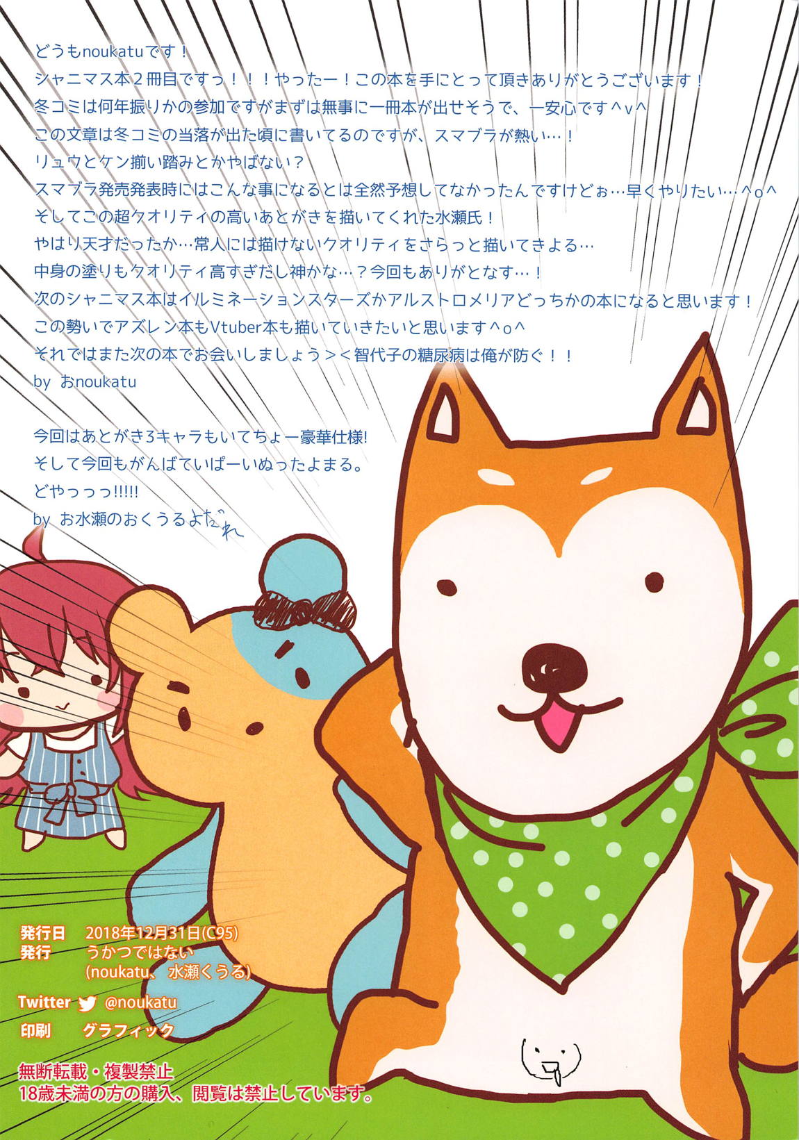 シャニマス孕ませ周回プレイ2　-放クラ催眠編- 13ページ