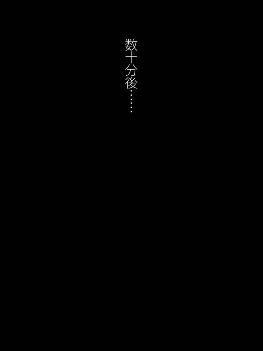 放課後コミュニティvol.2 30ページ
