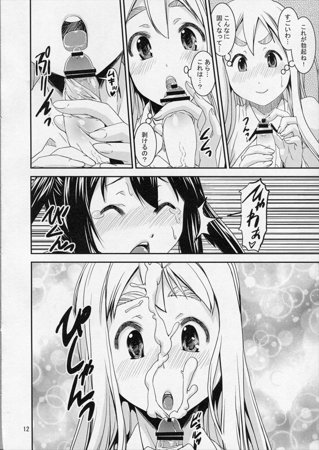 ムギゅあず男の娘 11ページ