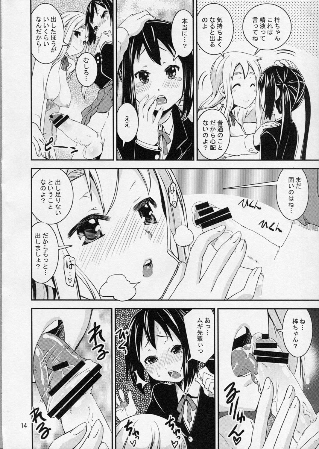 ムギゅあず男の娘 13ページ