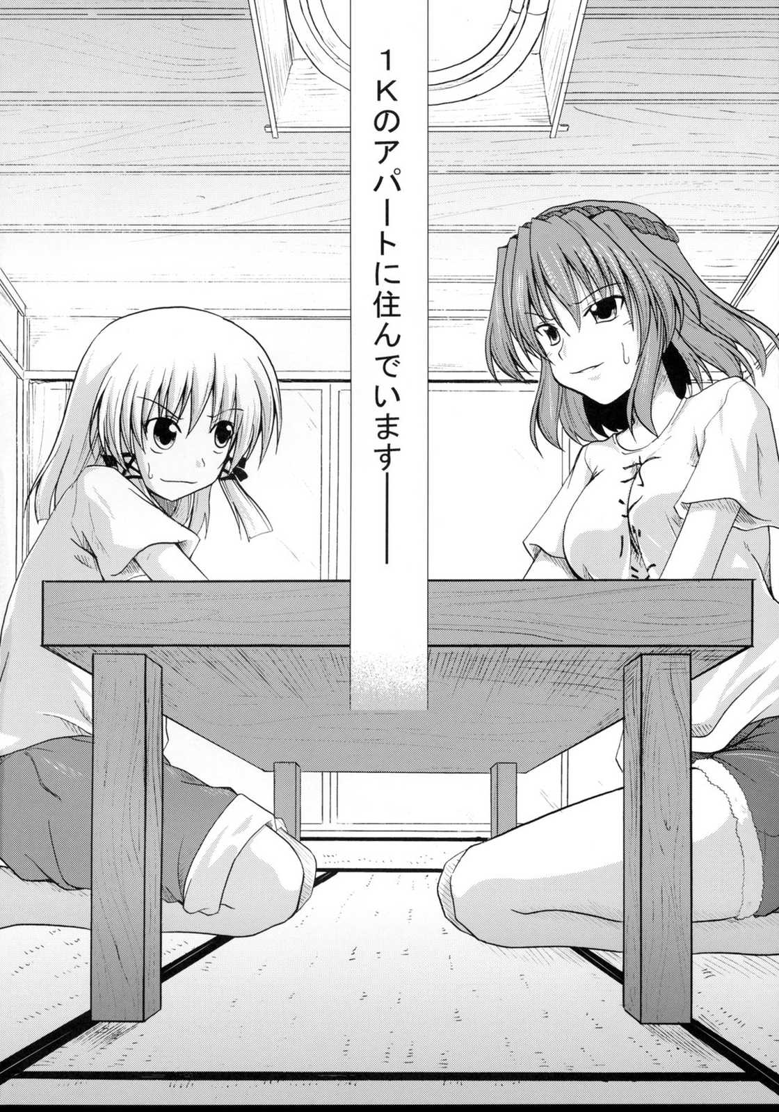神☆おねえさん 5ページ