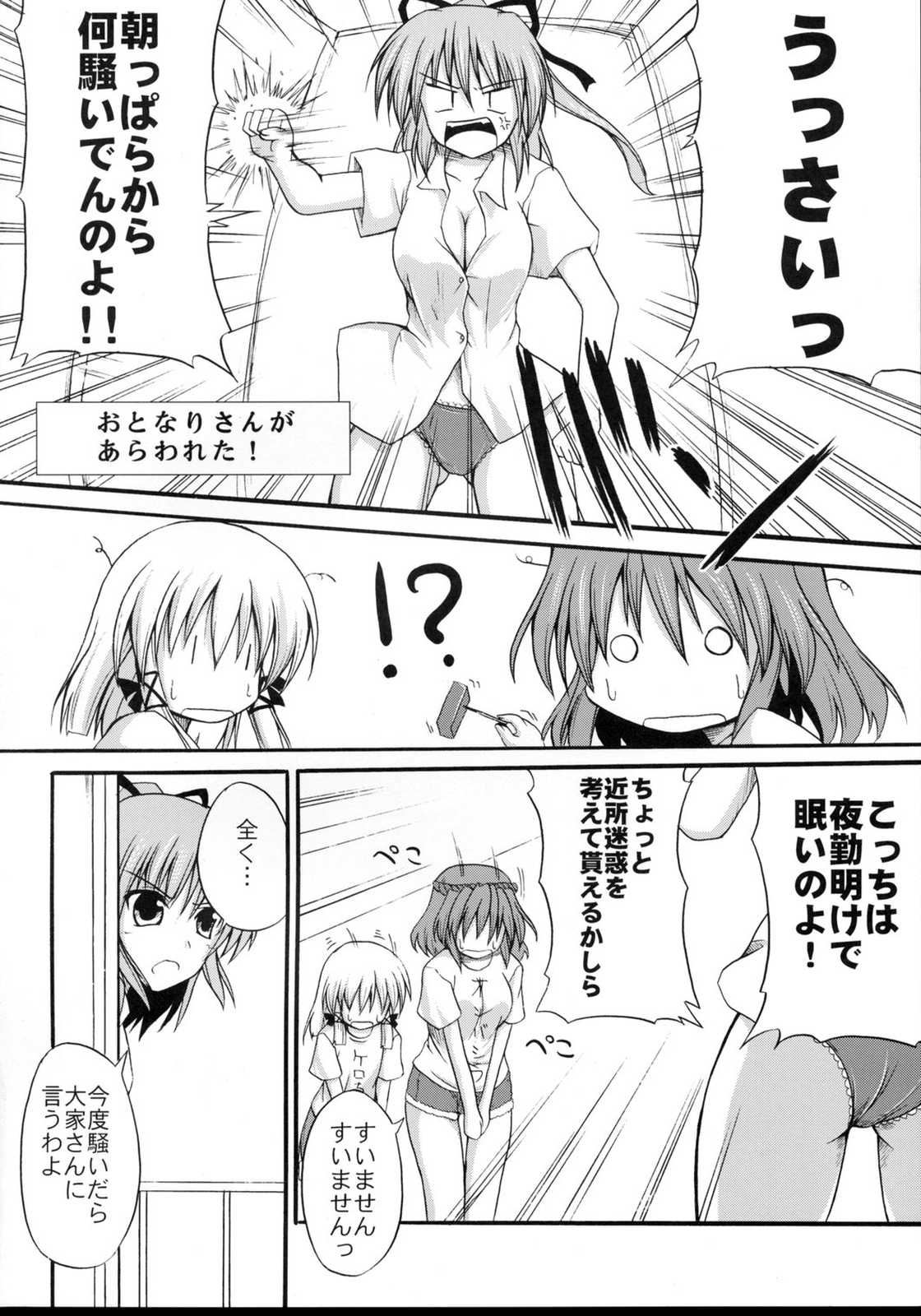 神☆おねえさん 7ページ