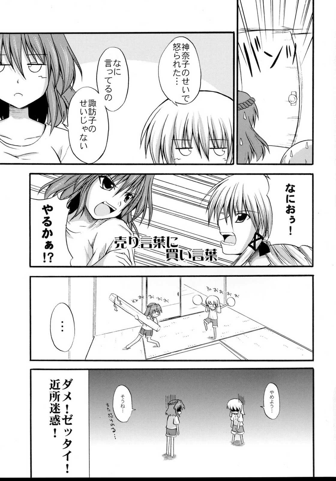 神☆おねえさん 8ページ