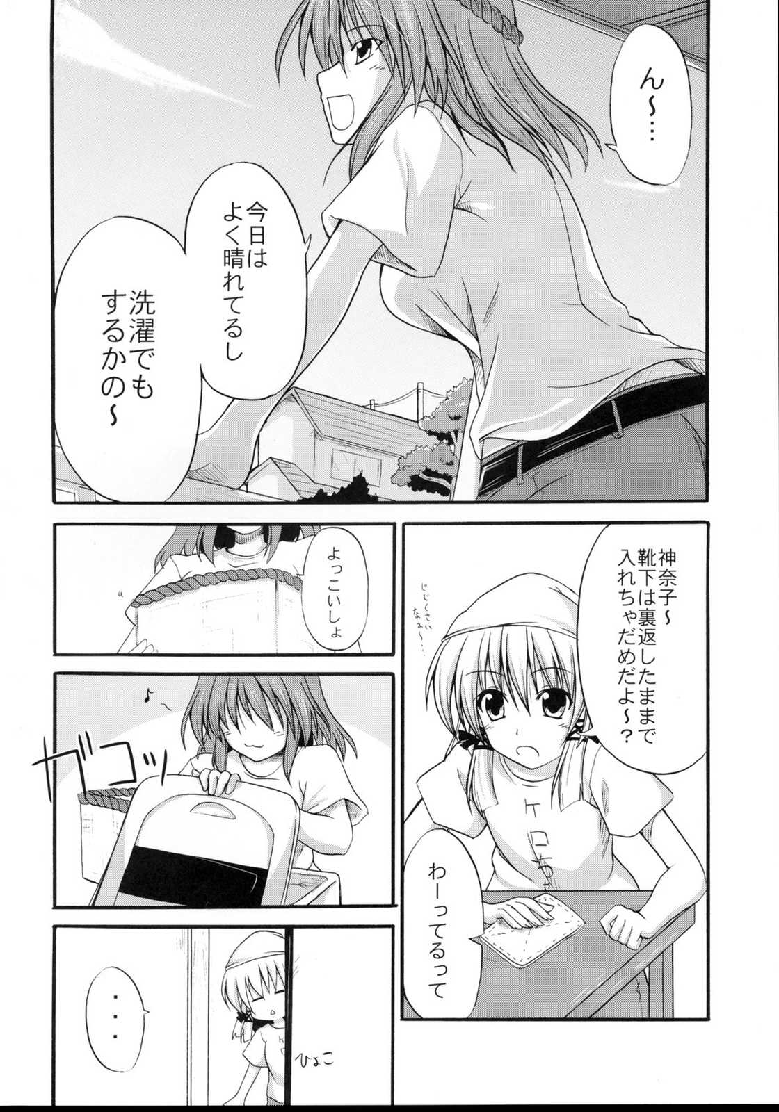 神☆おねえさん 11ページ