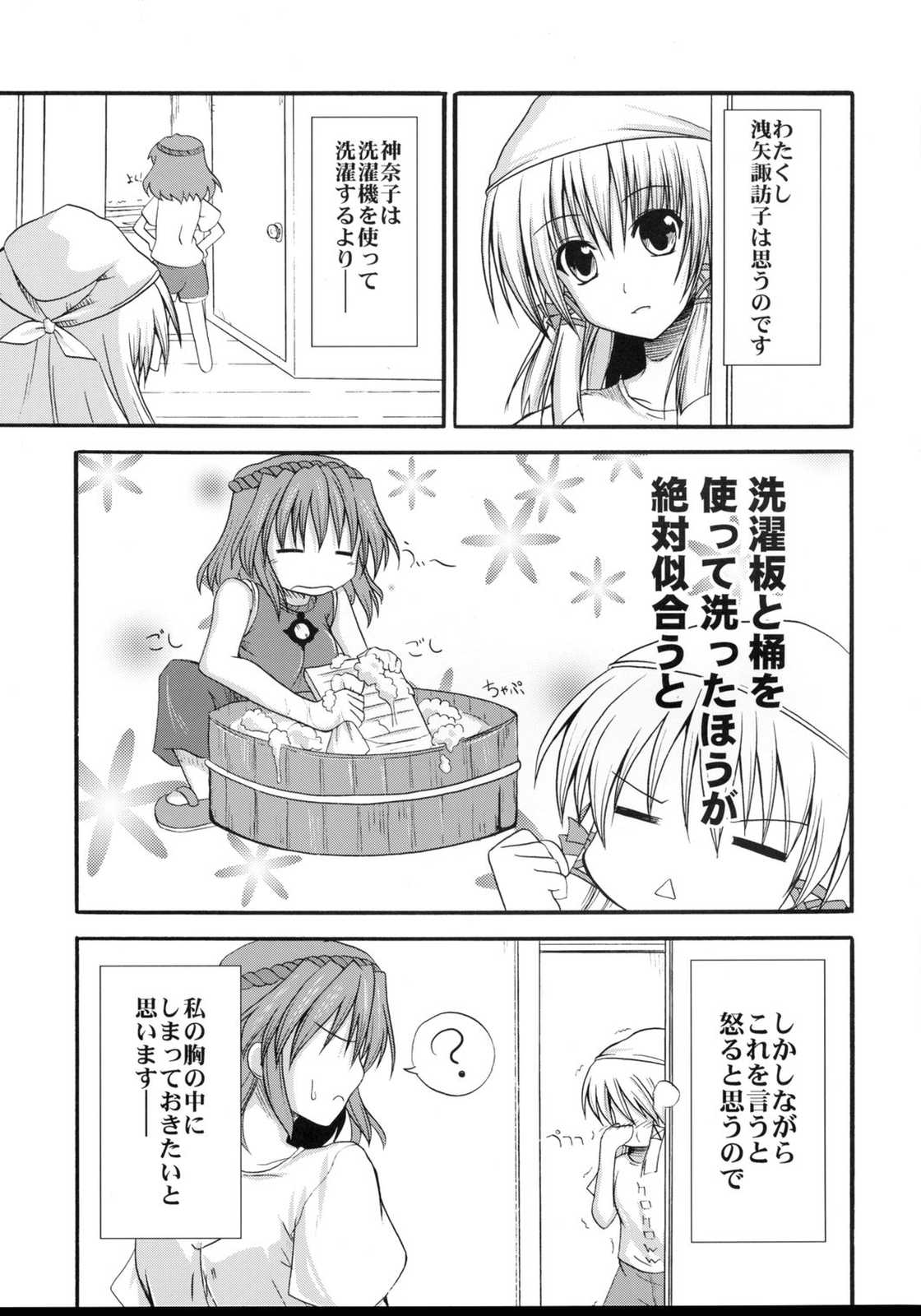 神☆おねえさん 12ページ