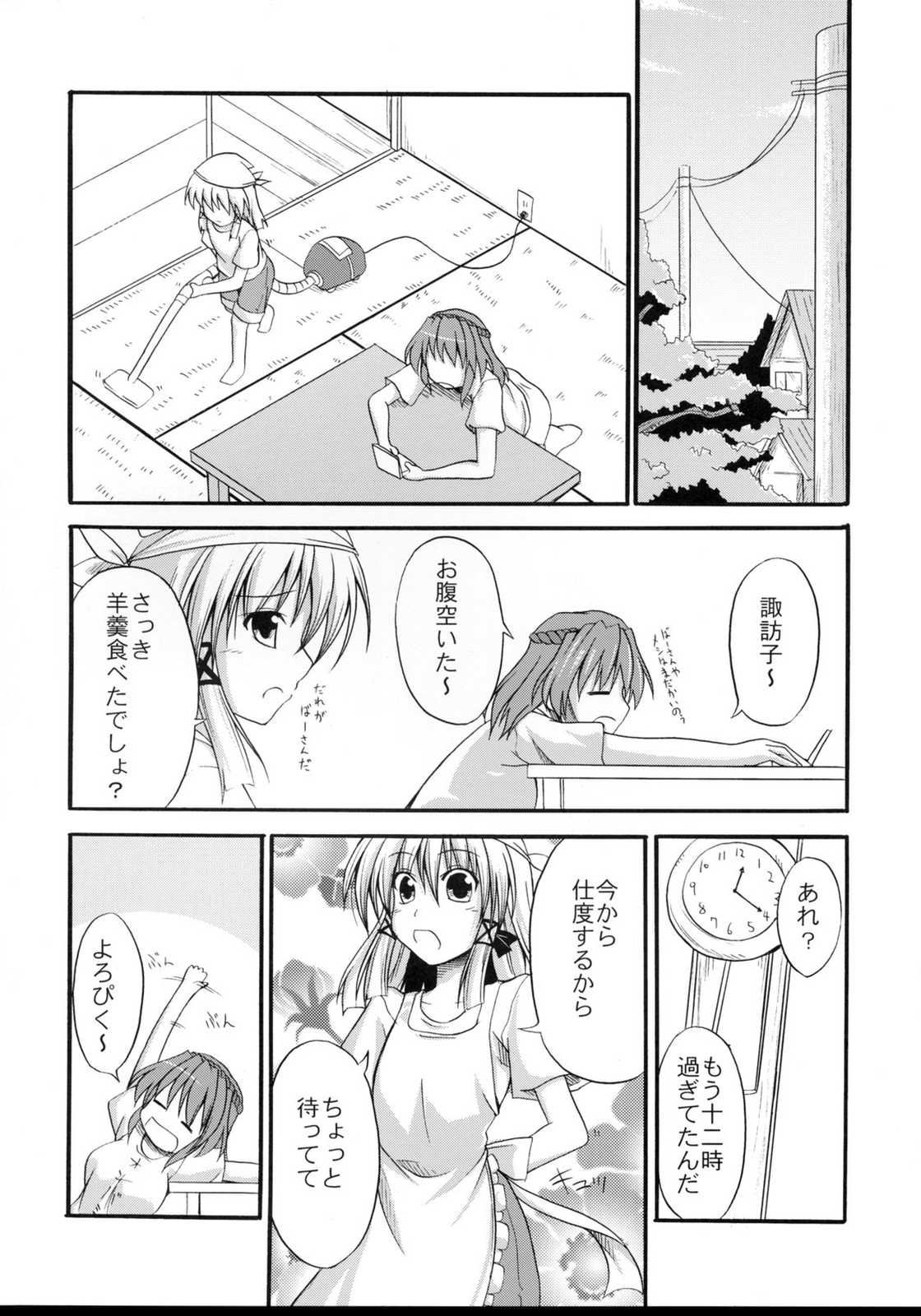 神☆おねえさん 13ページ