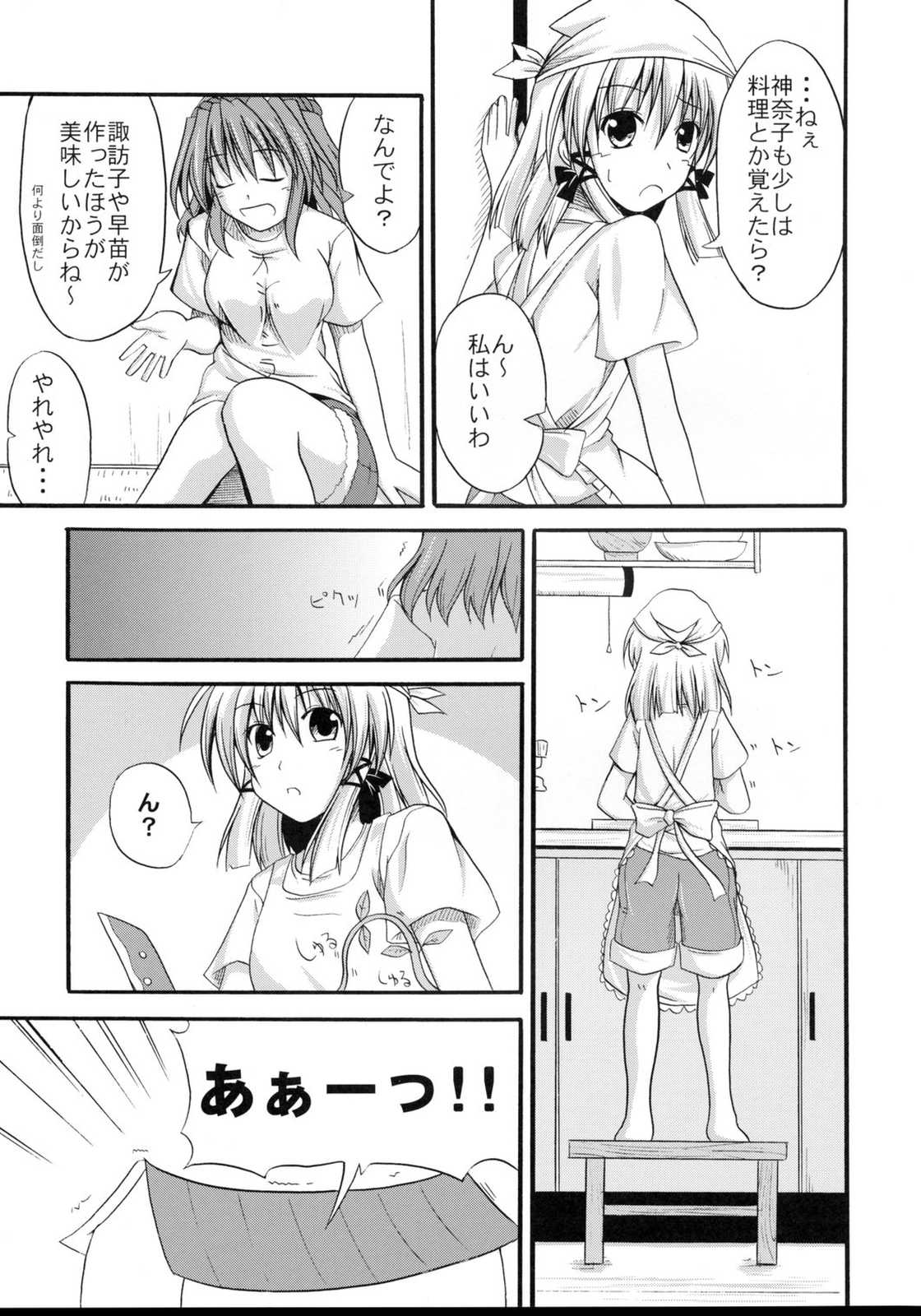神☆おねえさん 14ページ