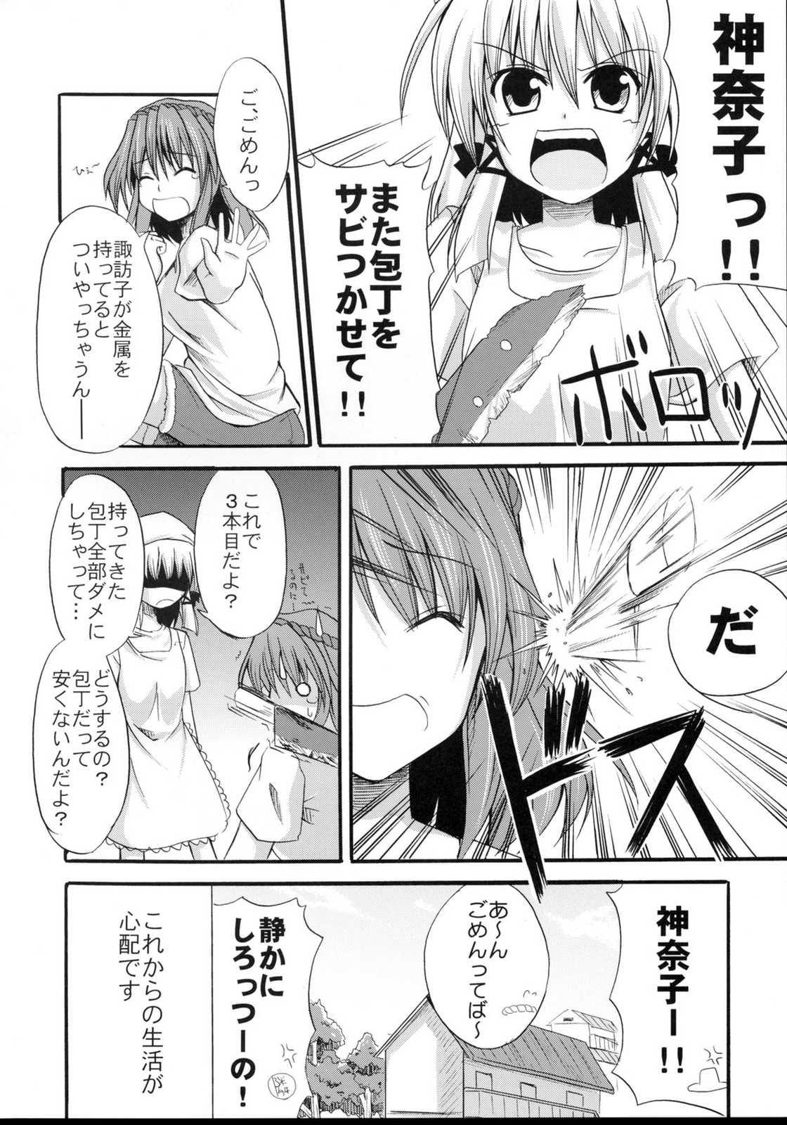 神☆おねえさん 15ページ