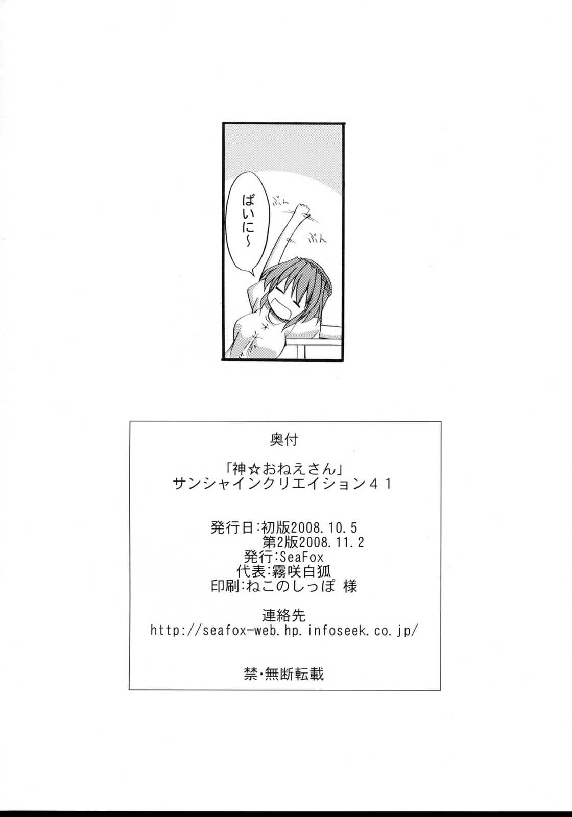 神☆おねえさん 17ページ