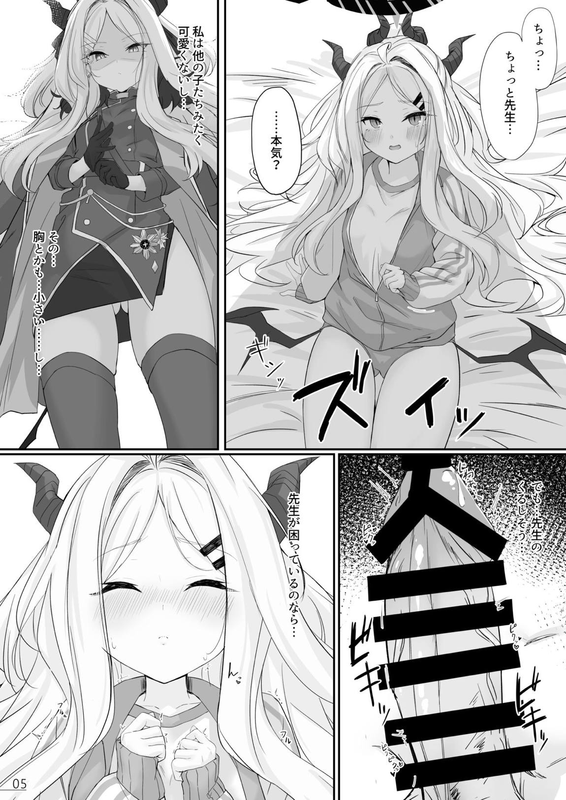 びゅるるアーカイブ＃2 6ページ
