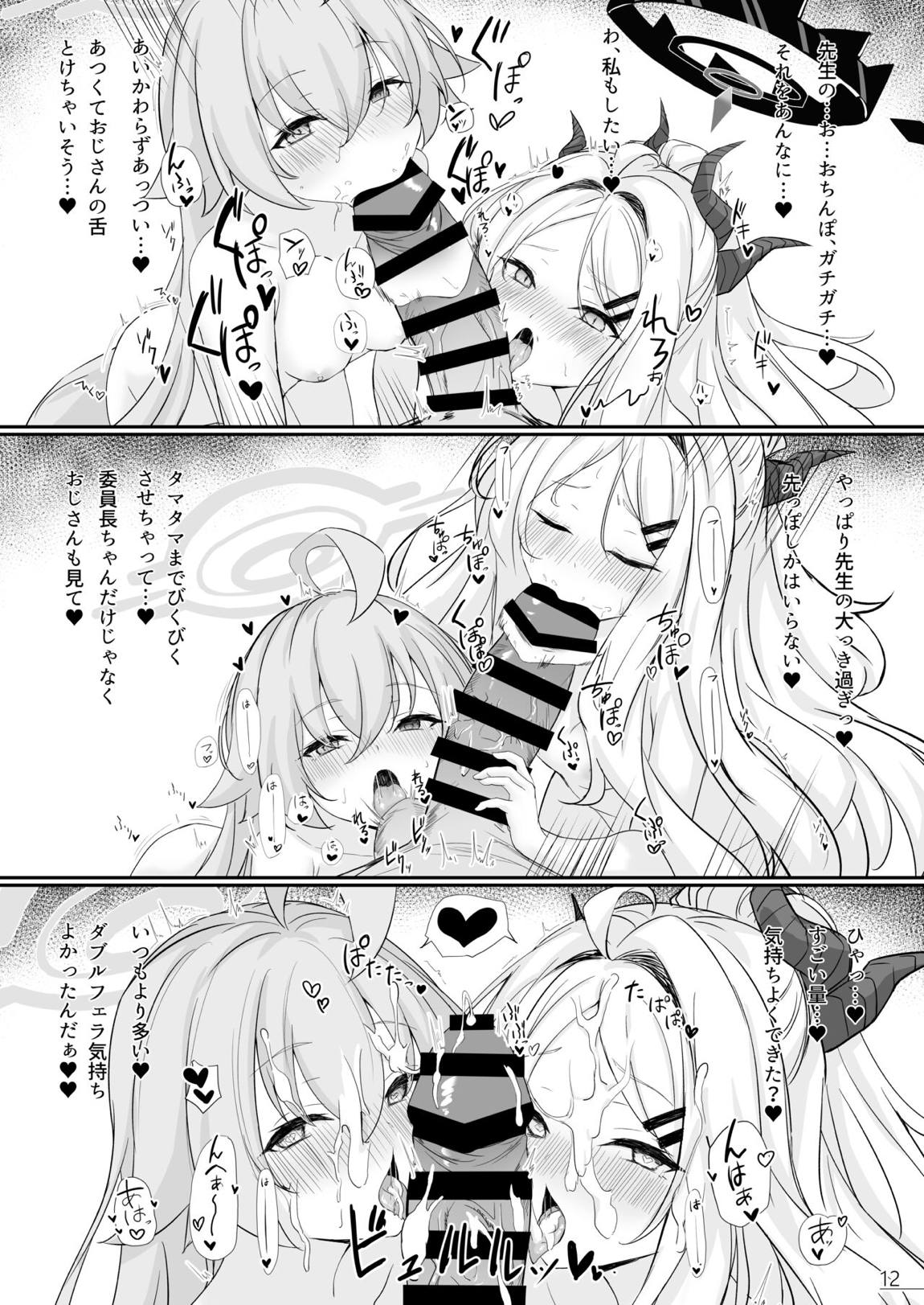 びゅるるアーカイブ＃2 13ページ
