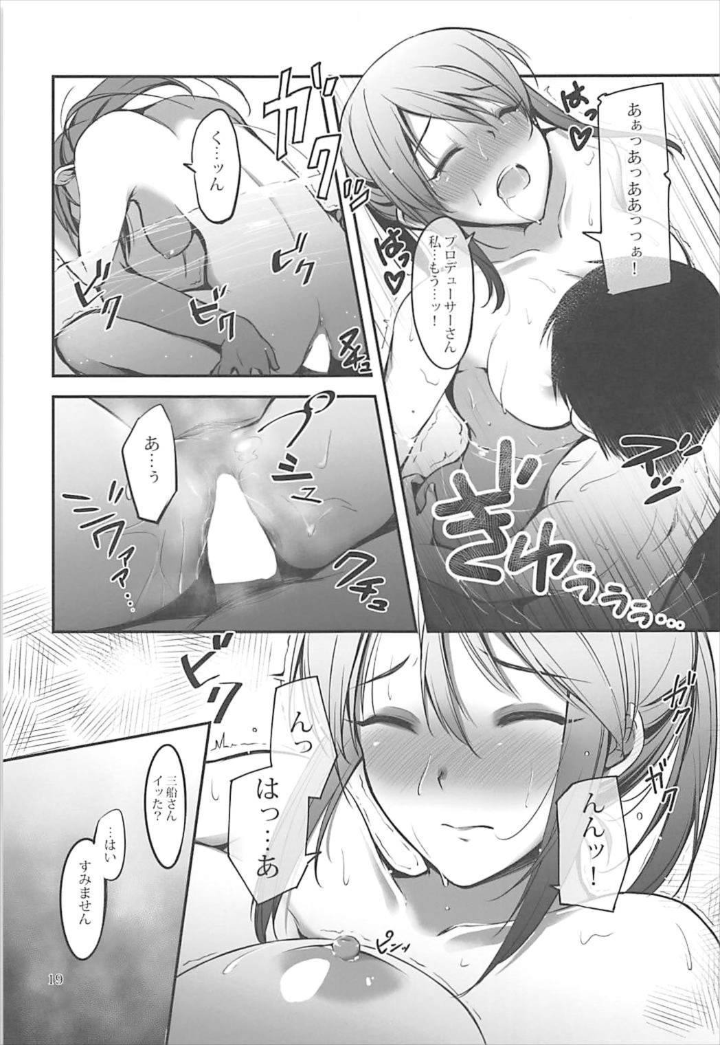 三船さんと一緒にお風呂 18ページ