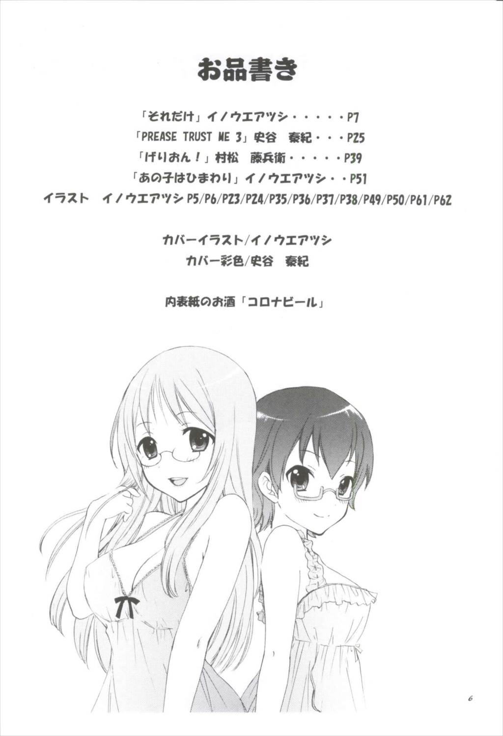 READY STEADY GO! 3ページ