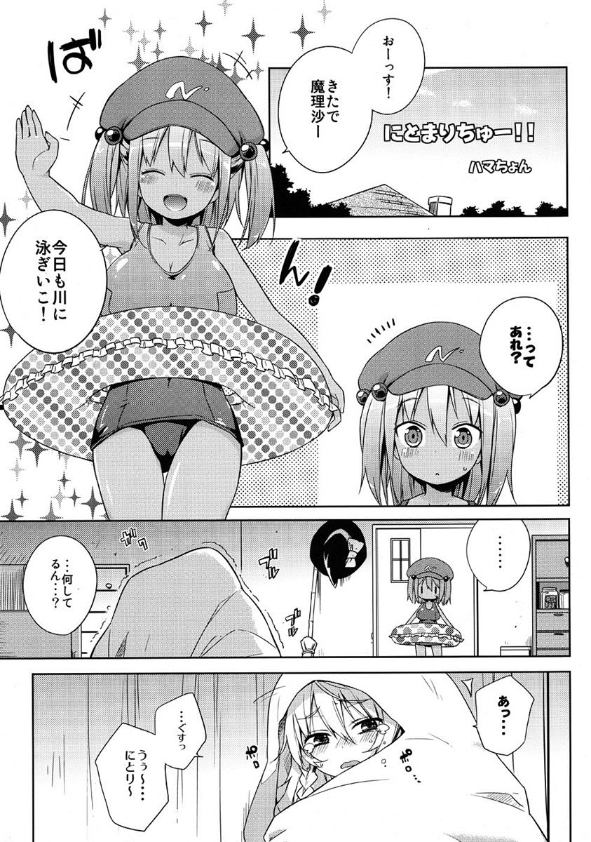 にとまりちゅー! ADULT 4ページ