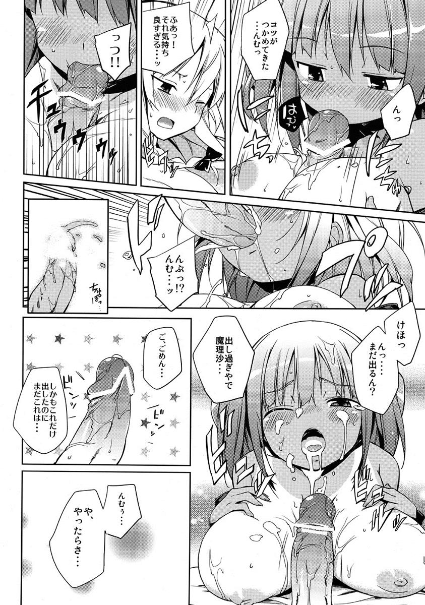 にとまりちゅー! ADULT 9ページ