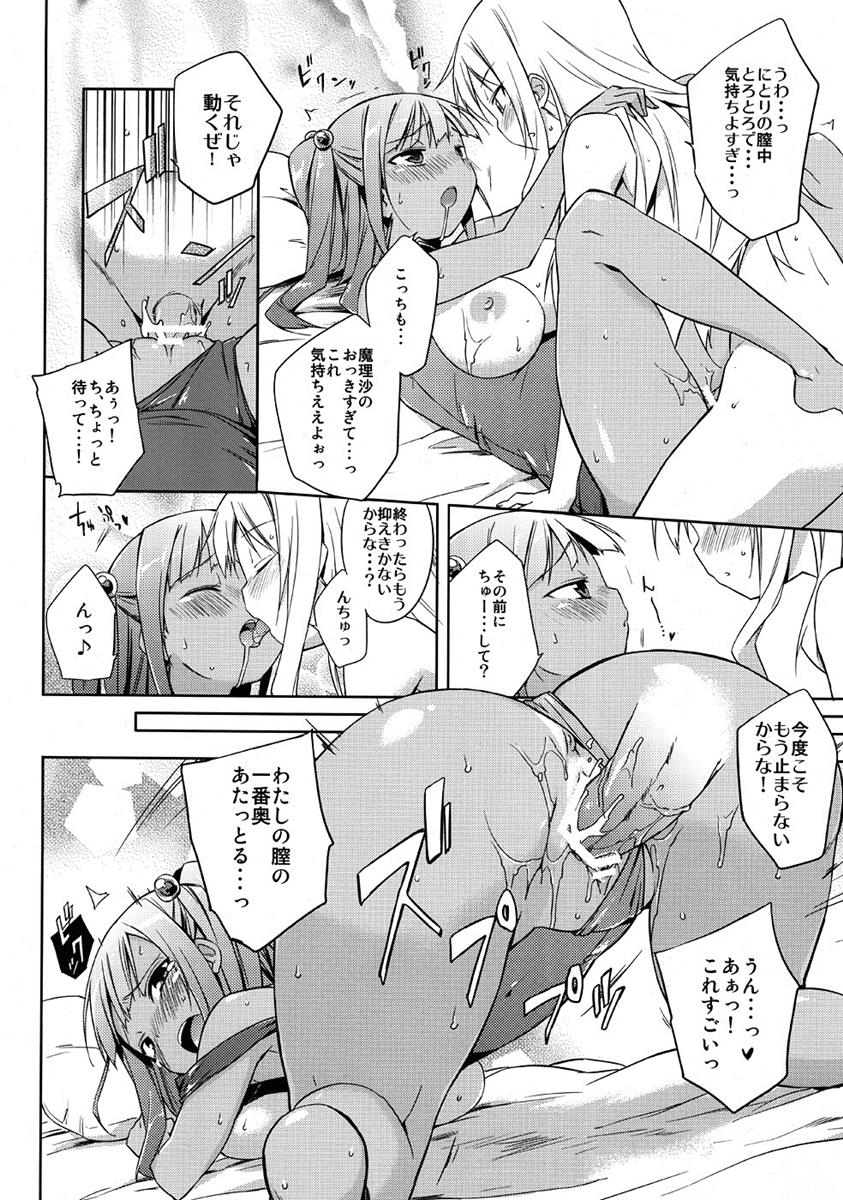にとまりちゅー! ADULT 11ページ