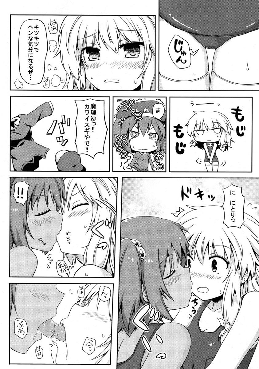 にとまりちゅー! ADULT 15ページ