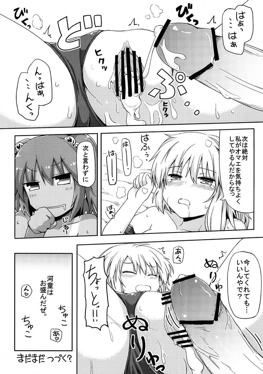 にとまりちゅー! ADULT 23ページ