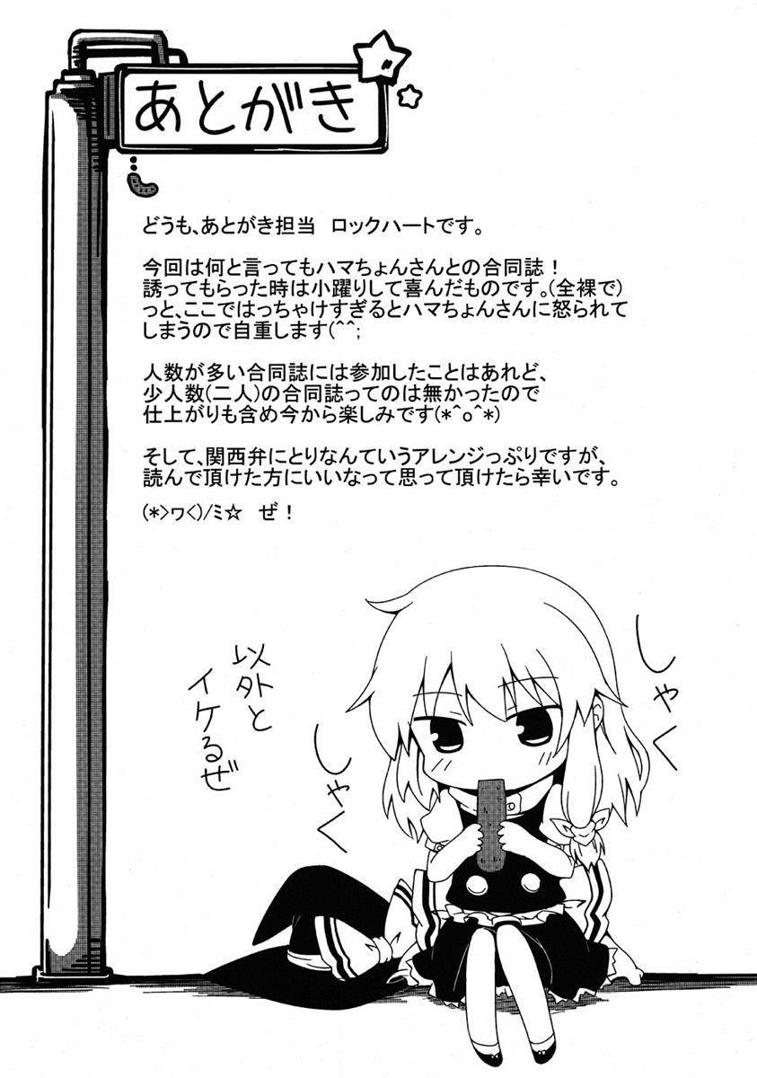 にとまりちゅー! ADULT 24ページ