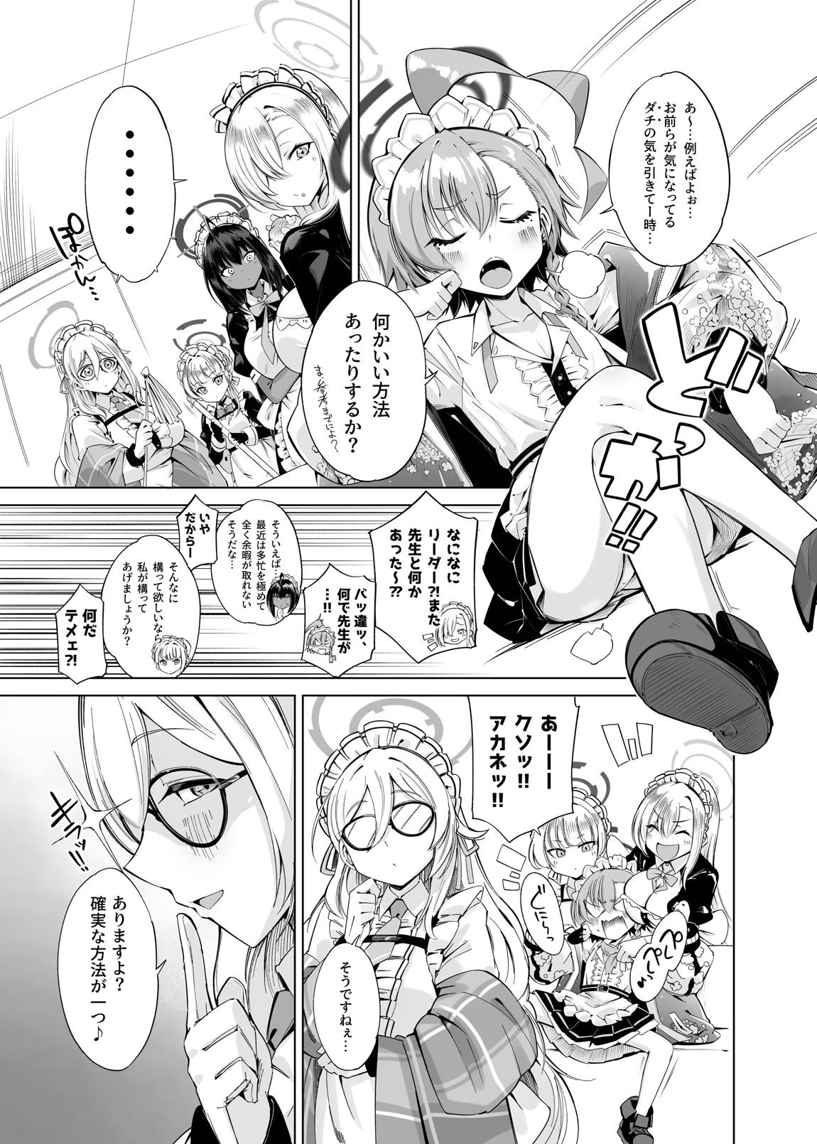 みかもさんはかまわれたい!! 4ページ