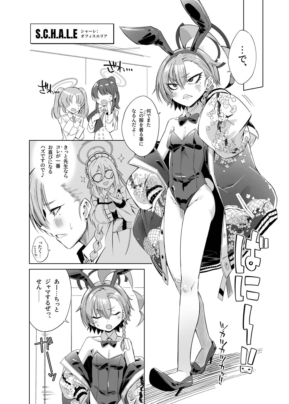 みかもさんはかまわれたい!! 5ページ